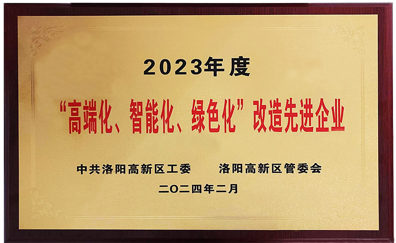 “”高端化、智能化、綠色化“”改造先進(jìn)企業(yè)